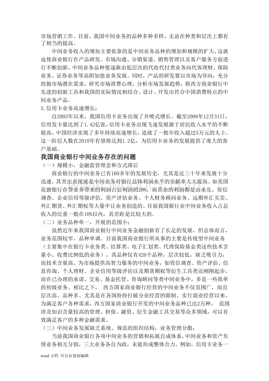 我国商业银行中间业务的发展及存在的问题.doc_第3页