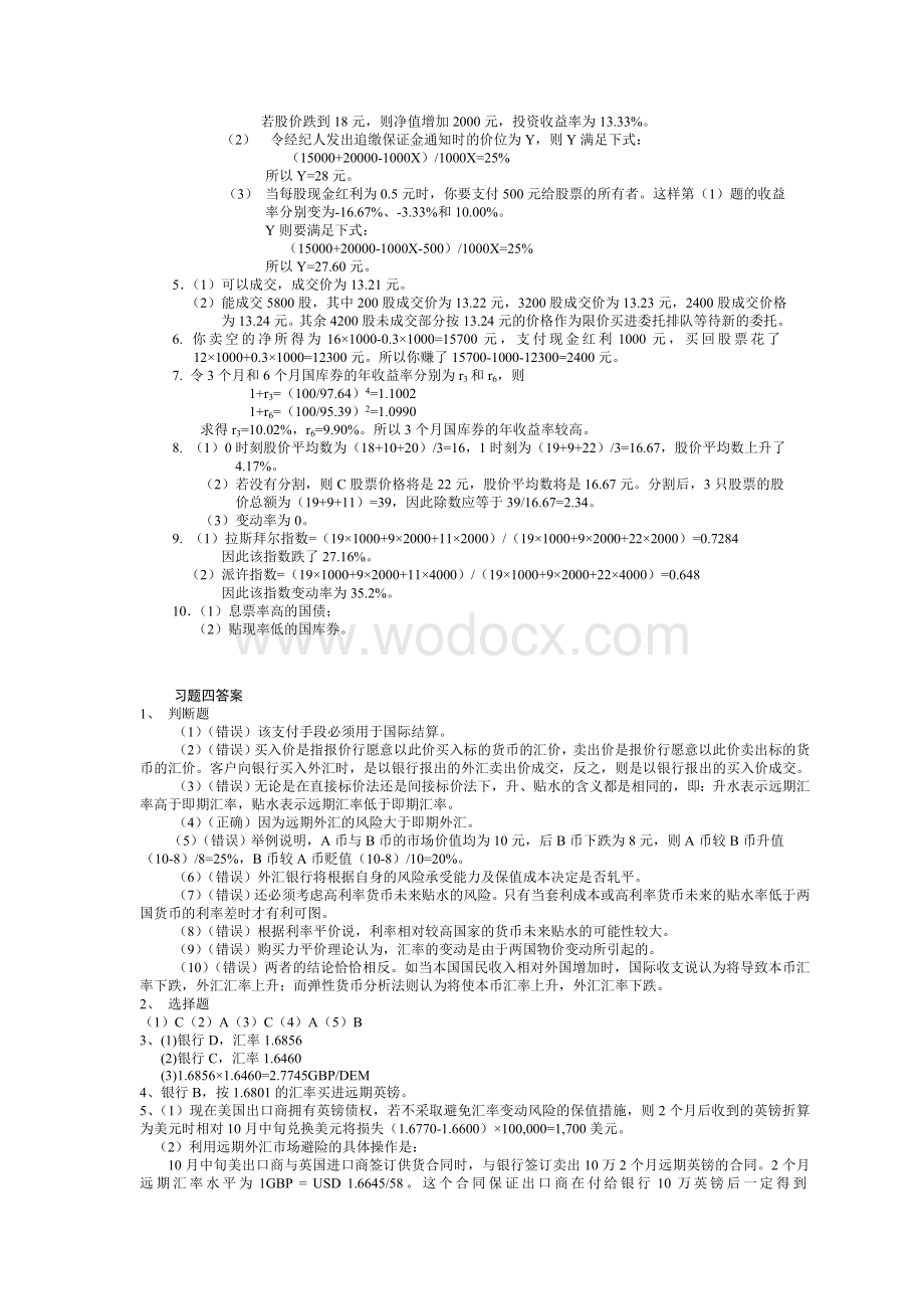 金融市场学第四版课后题答案.doc_第2页