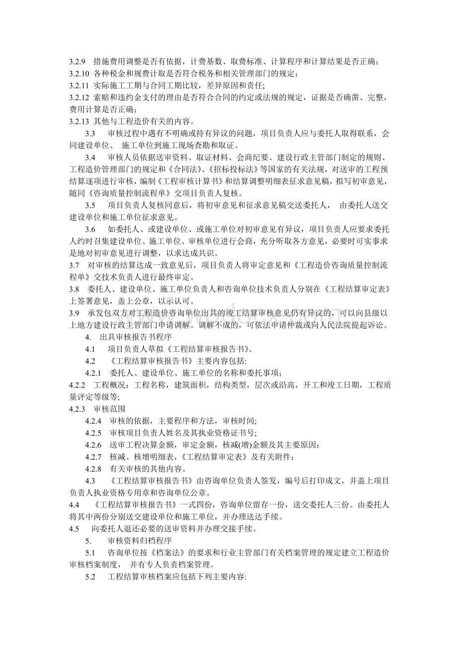 建设工程结算审核基本程序.doc_第2页