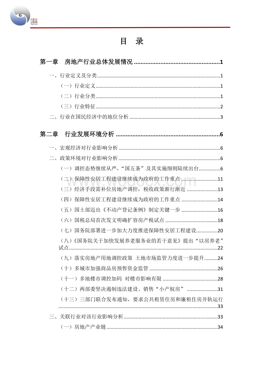 房地产行业年度授信报告.doc_第2页