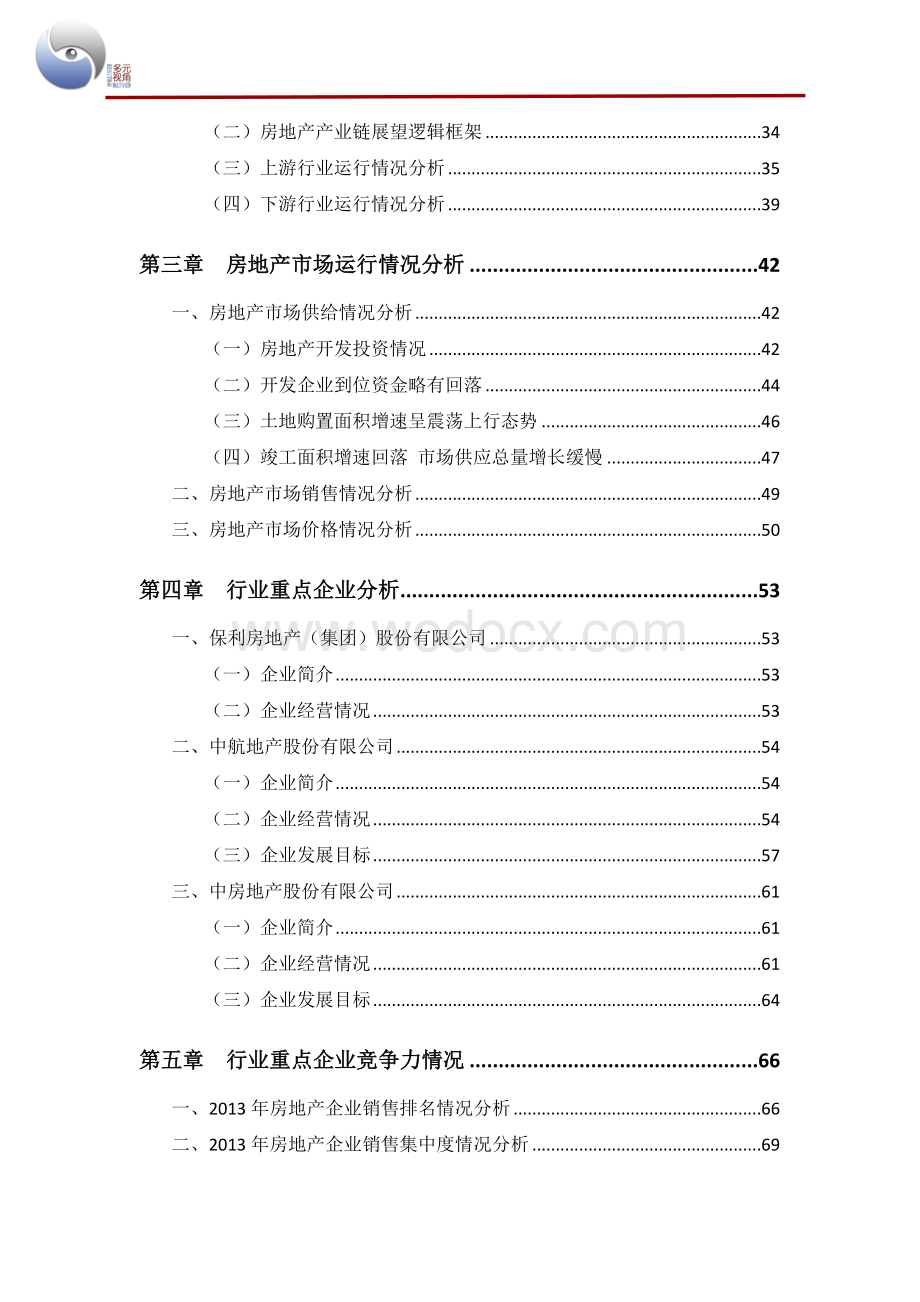 房地产行业年度授信报告.doc_第3页