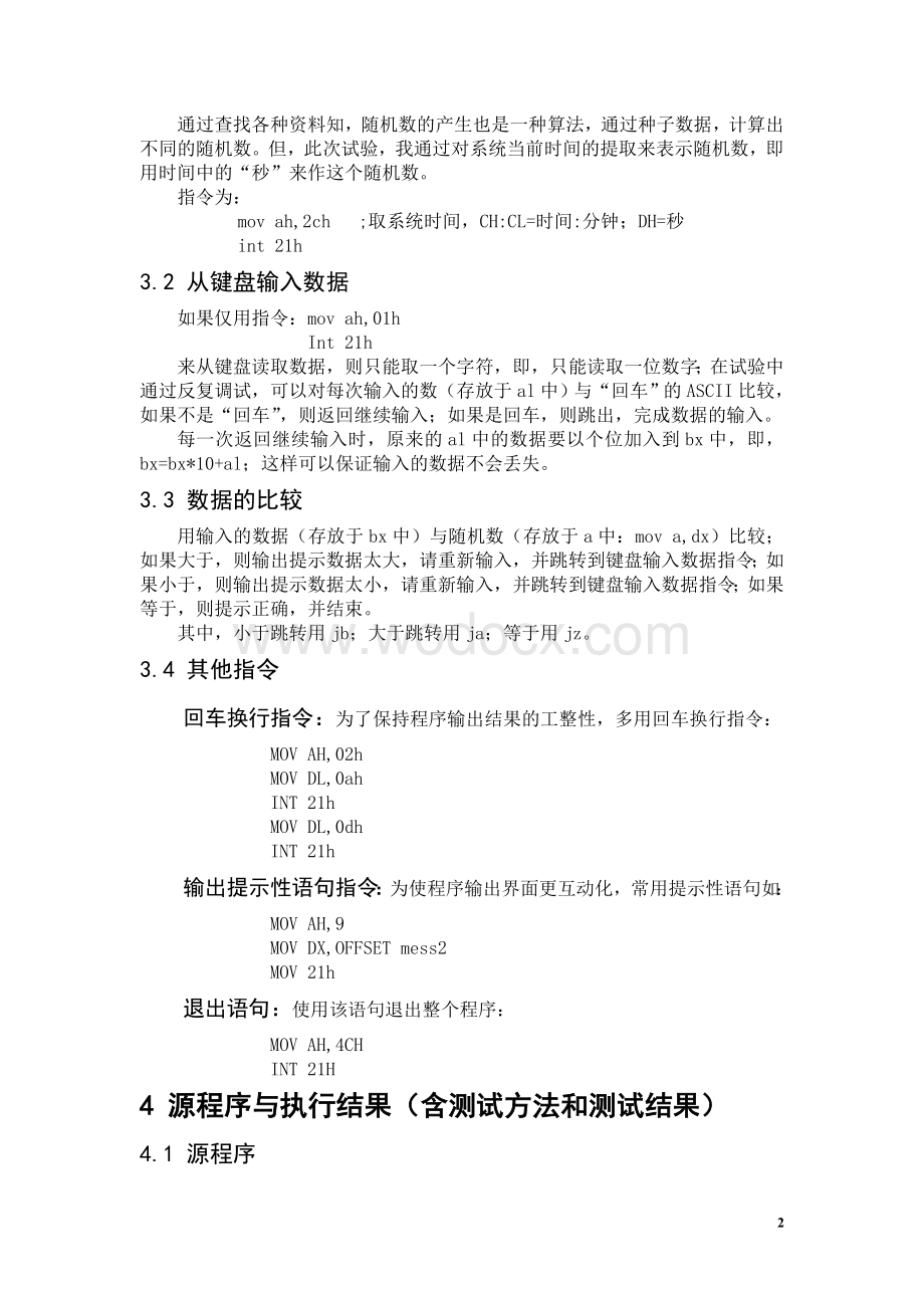 汇编语言：猜数字游戏的设计与实现.doc_第2页