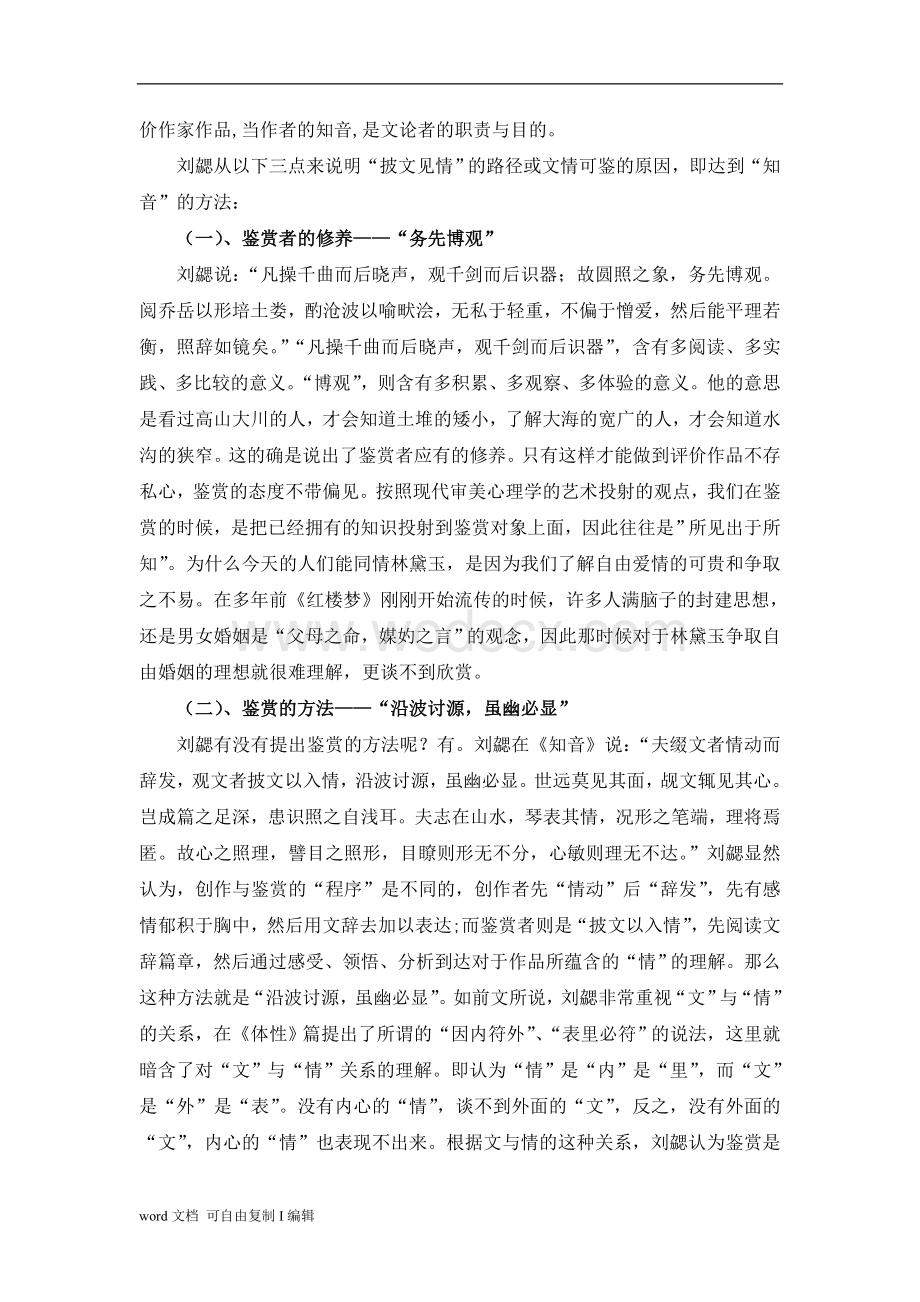 浅析刘勰《文心雕龙·知音》的文学批评鉴赏理论.doc_第3页