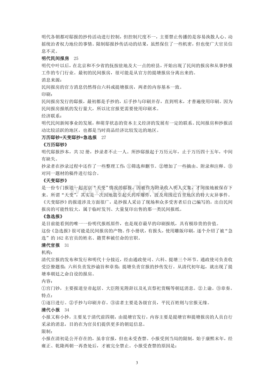 丁淦林《中国新闻事业史》名解.doc_第3页