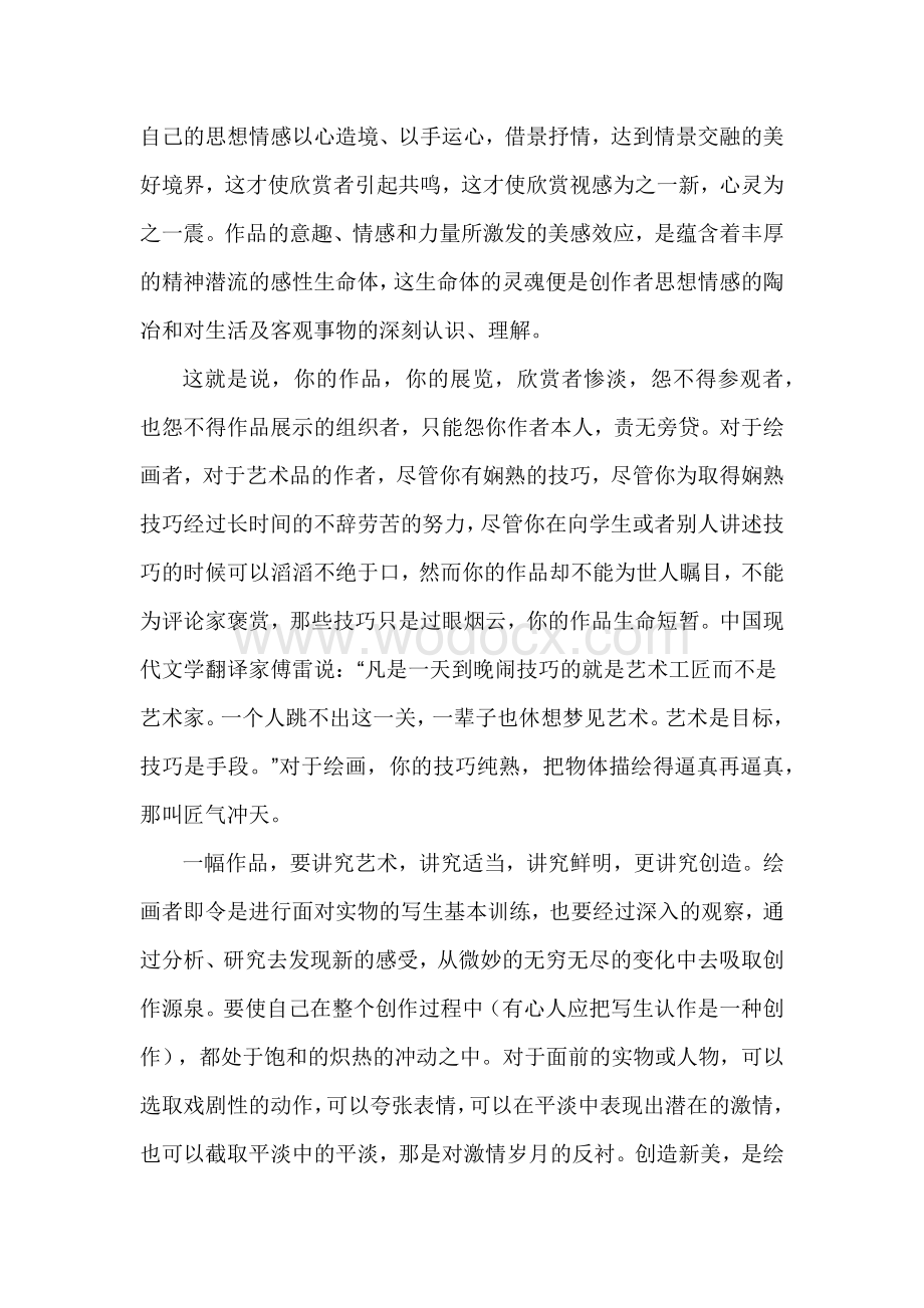 中国美术鉴赏美术论文.docx_第3页
