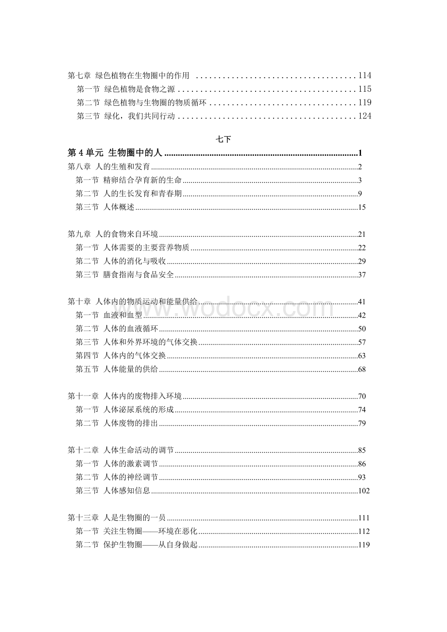 最新苏教版初中生物教材目录(四册全).doc_第2页