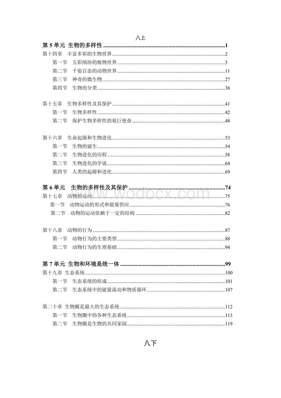 最新苏教版初中生物教材目录(四册全).doc_第3页