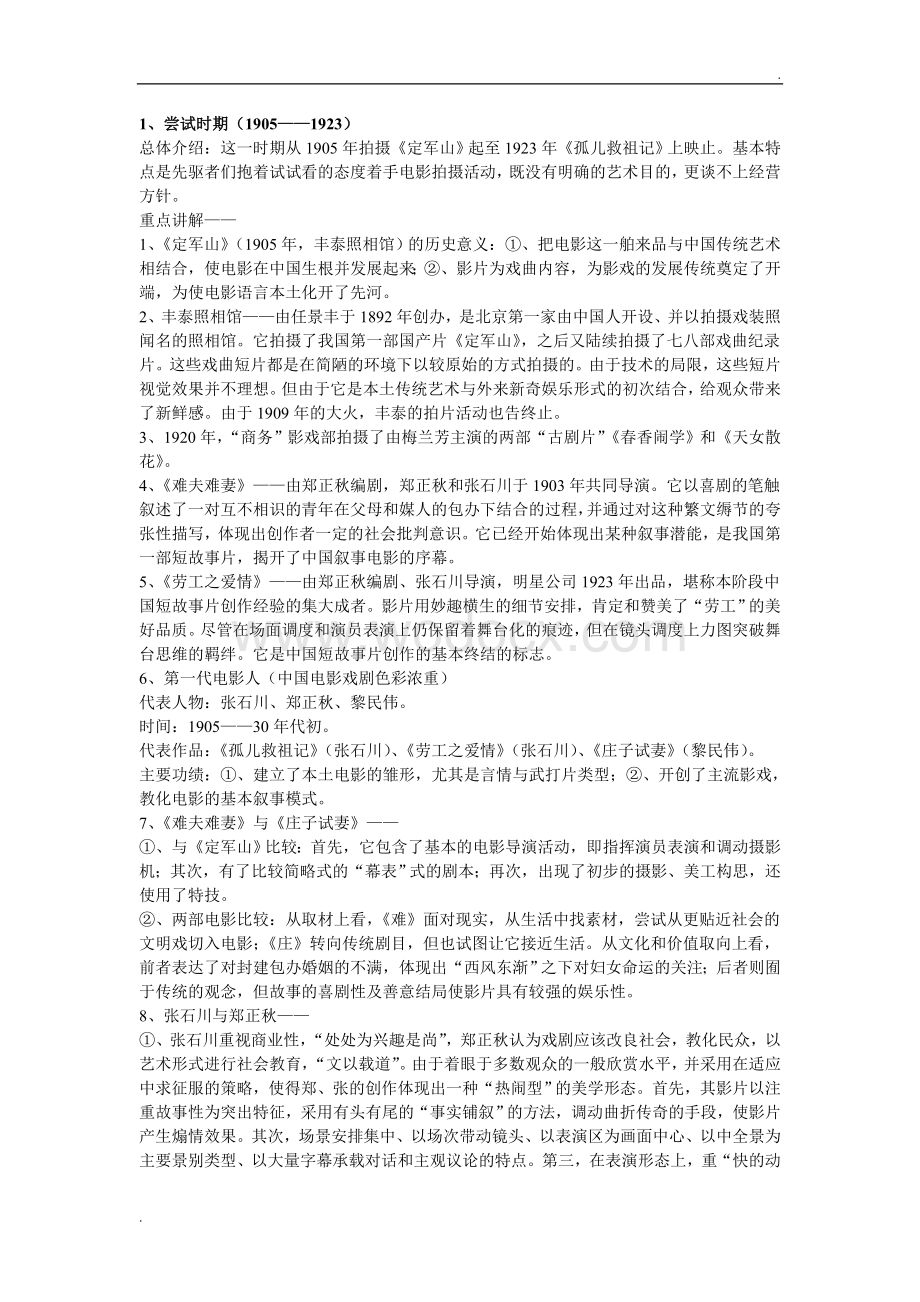 中国电影史复习全攻略.doc_第1页