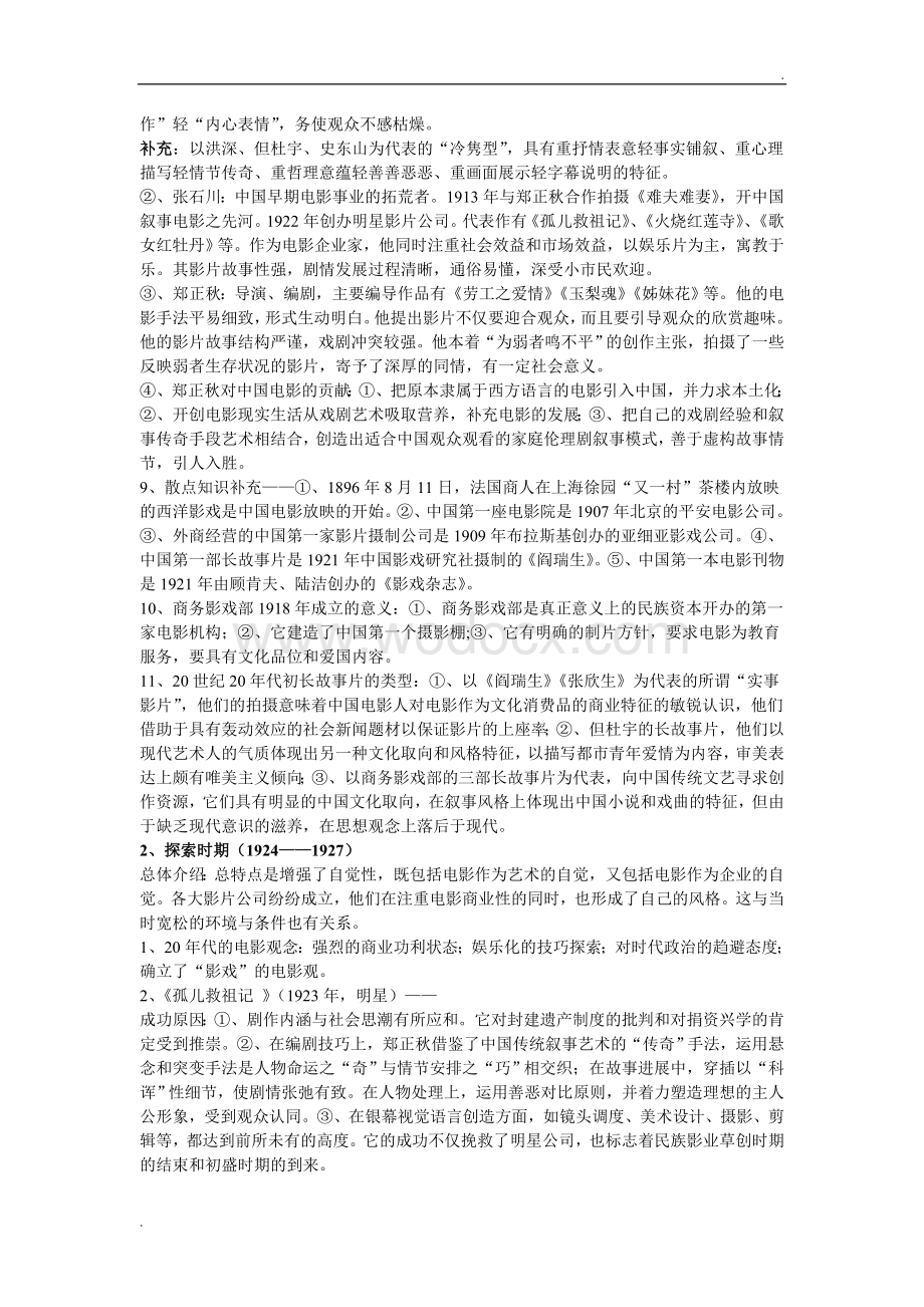 中国电影史复习全攻略.doc_第2页