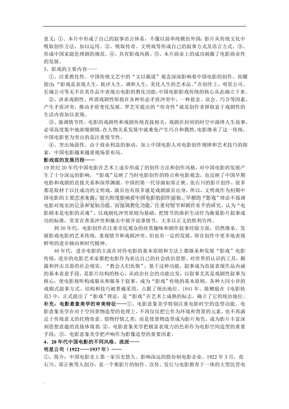 中国电影史复习全攻略.doc_第3页