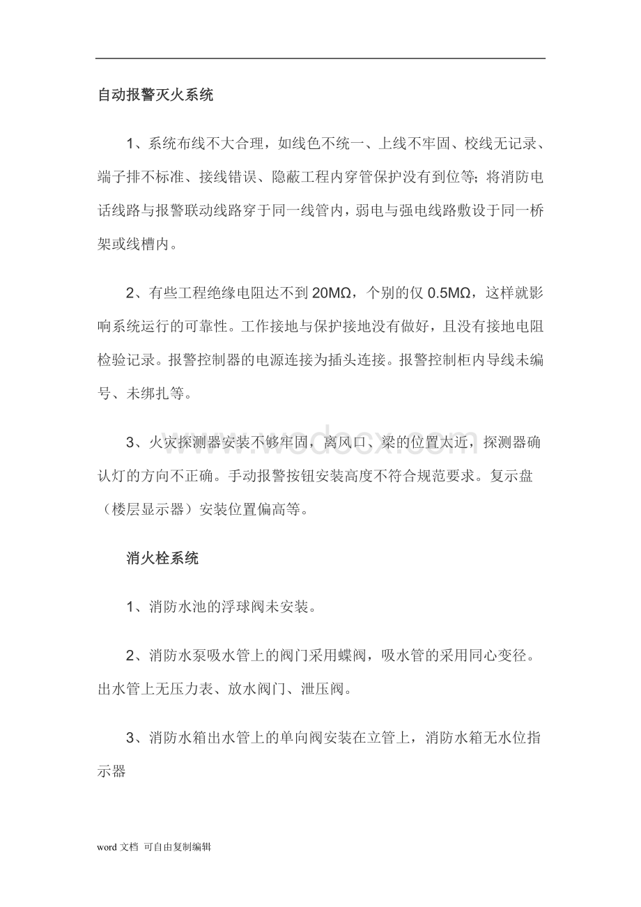 自动报警灭火系统.doc_第1页