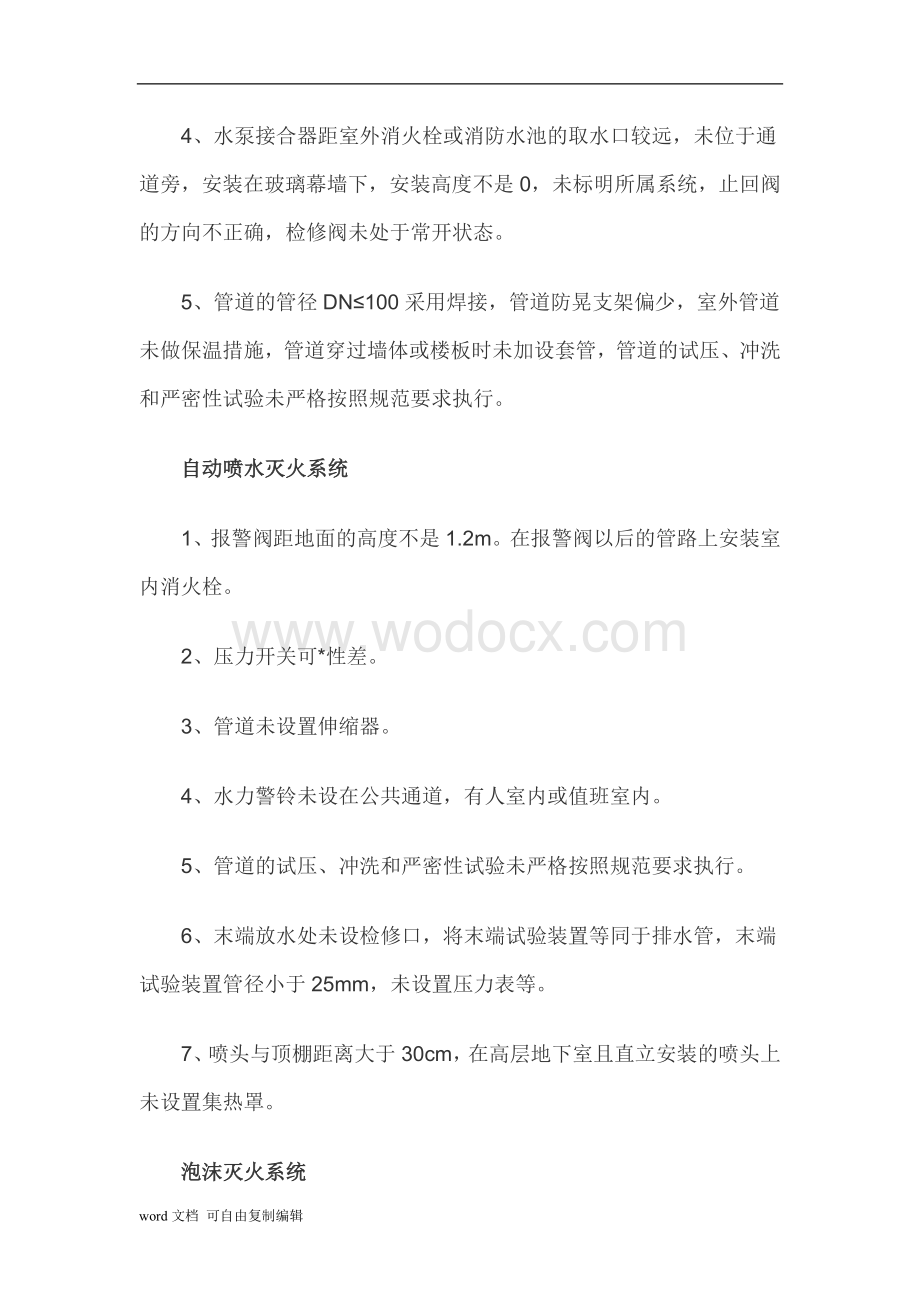 自动报警灭火系统.doc_第2页