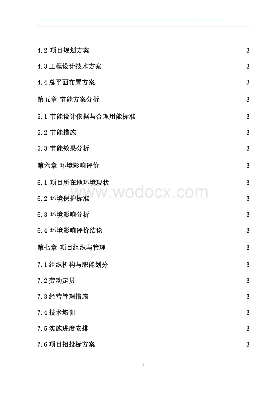 自驾车营地建设项目可行性研究报告.docx_第3页