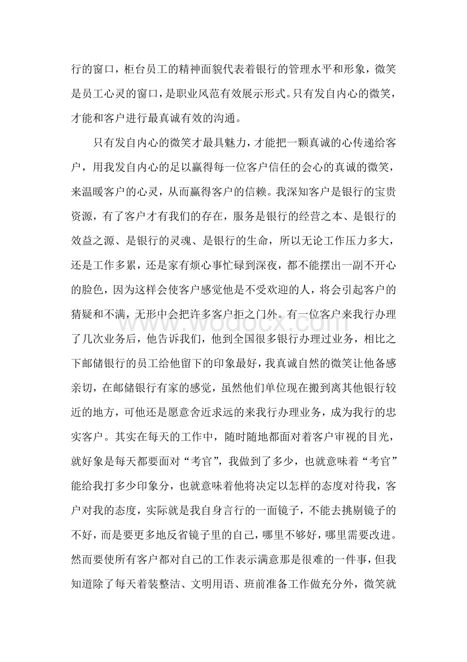 银行优秀员工先进事迹材料.doc_第2页