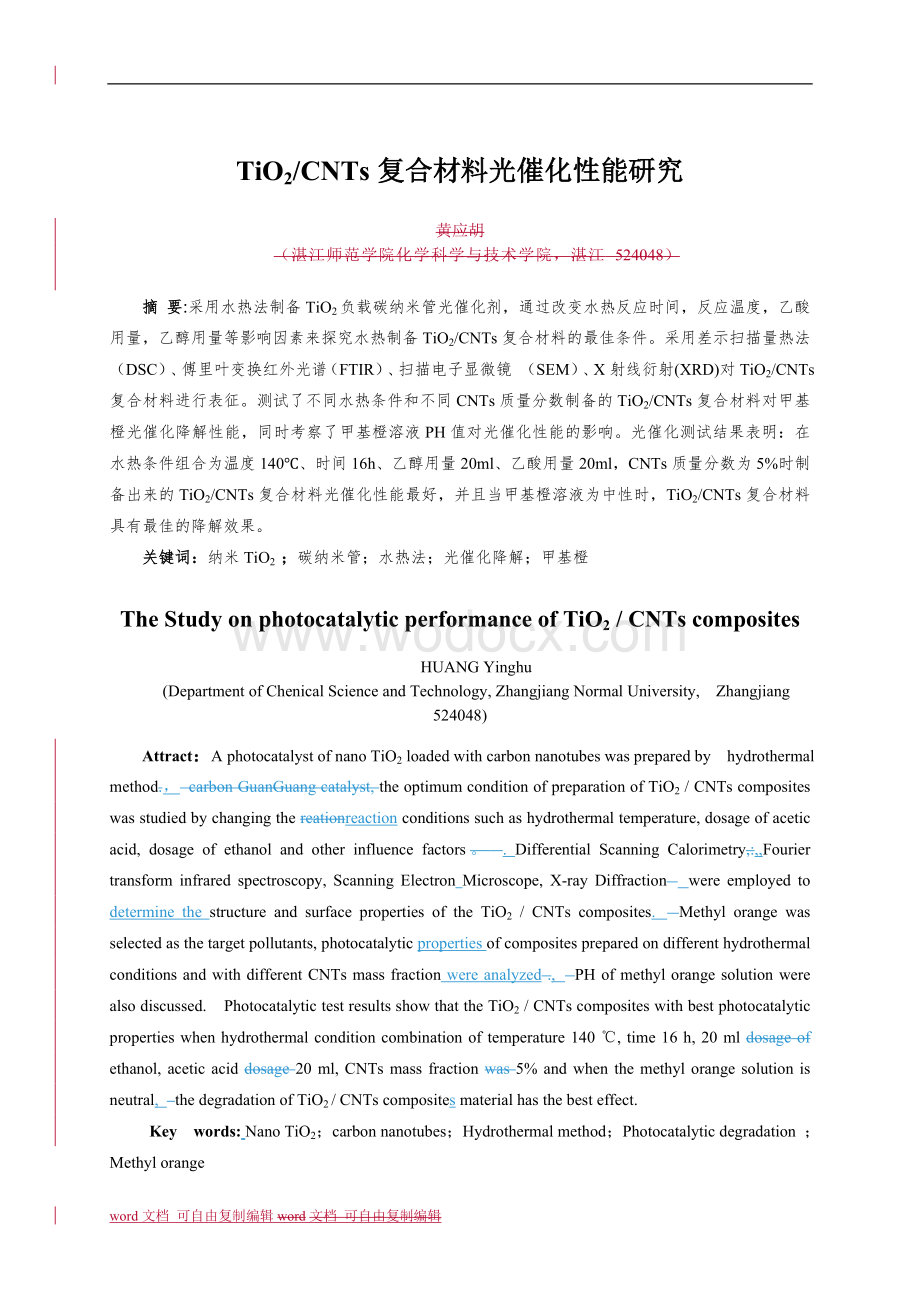 TiO2CNTs复合材料光催化性能研究.doc_第1页