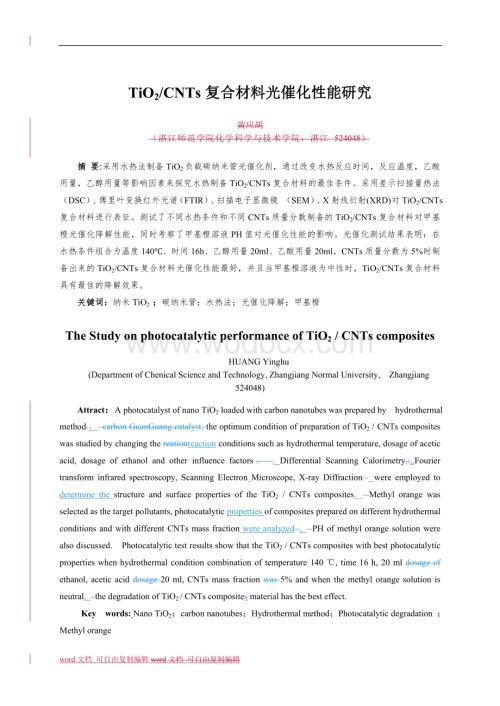 TiO2CNTs复合材料光催化性能研究.doc