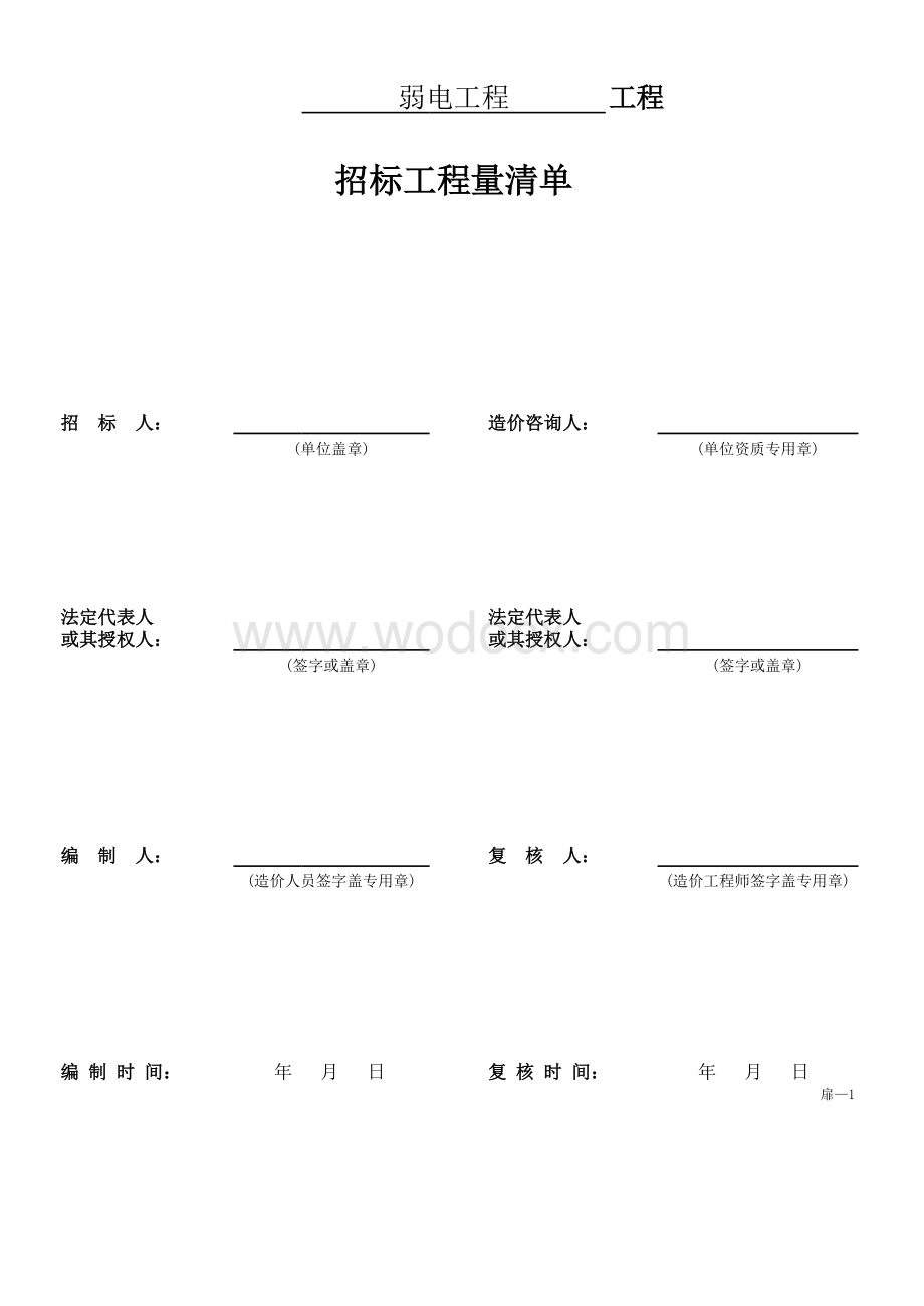 办公楼建设项目弱电工程量清单.xls_第2页