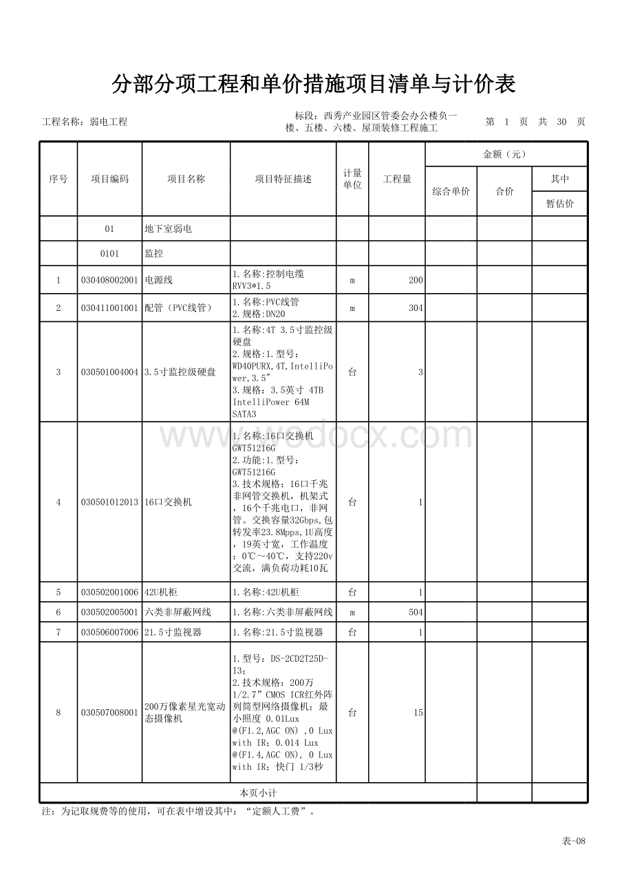 办公楼建设项目弱电工程量清单.xls_第3页