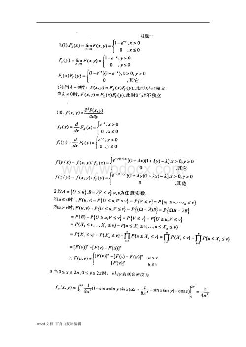 数理统计答案(师义民-徐伟-第三版).doc