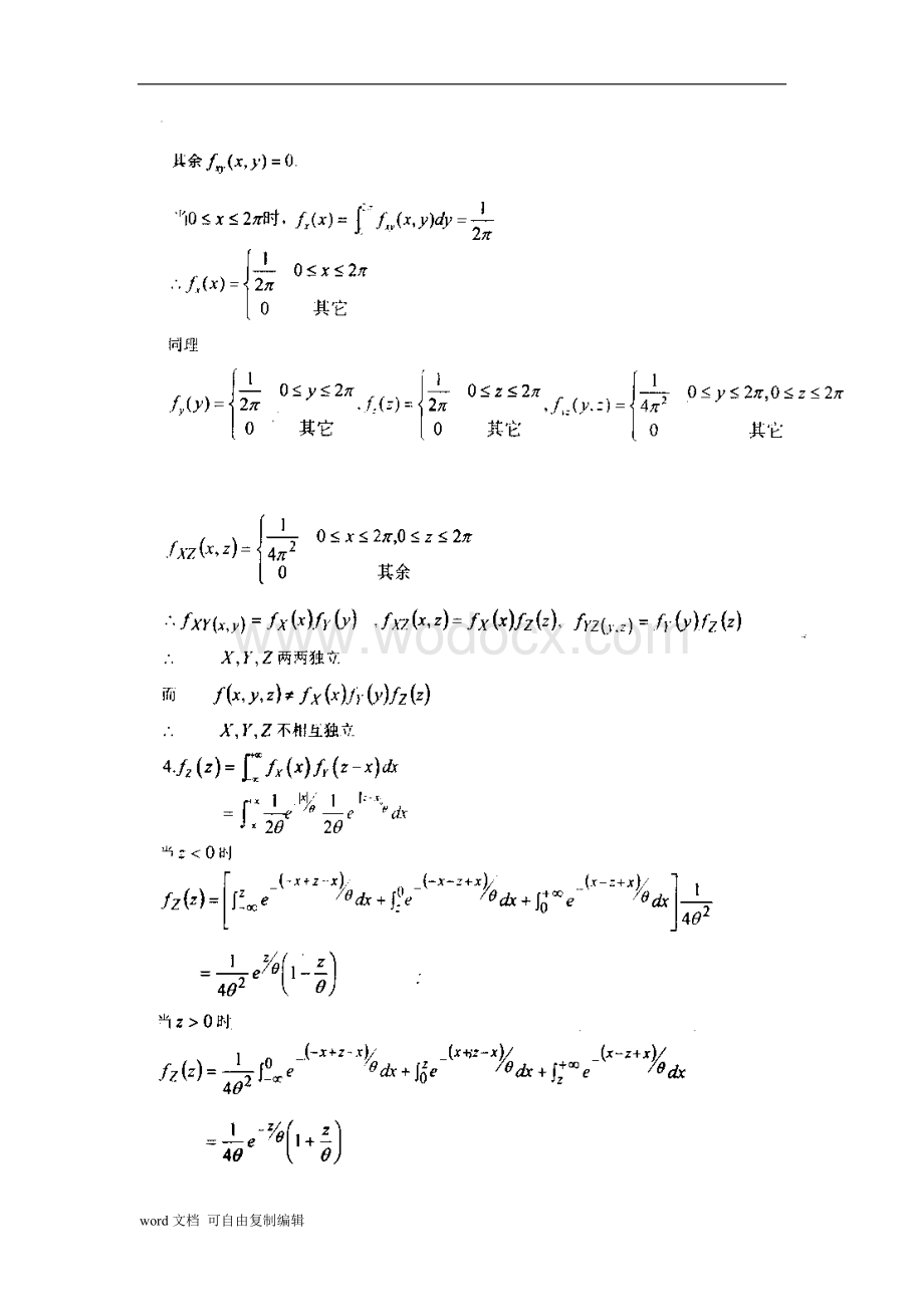 数理统计答案(师义民-徐伟-第三版).doc_第2页