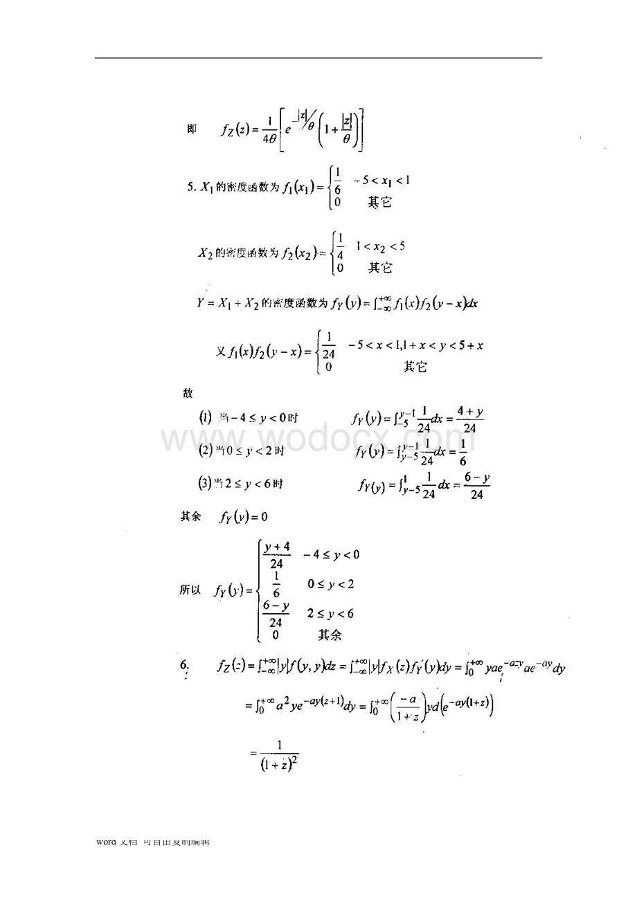 数理统计答案(师义民-徐伟-第三版).doc_第3页