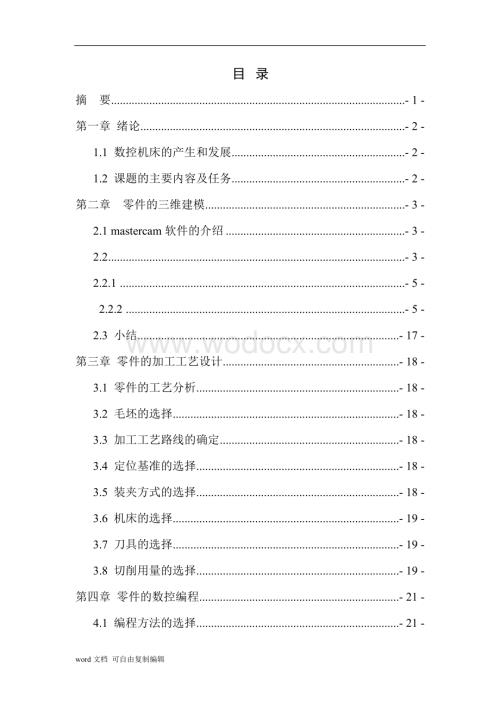 卡座零件的三维建模-说明书.doc