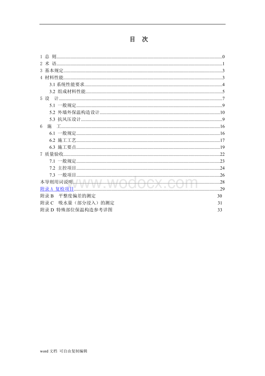 合肥市岩棉板外墙外保温系统应用技术导则.doc_第2页