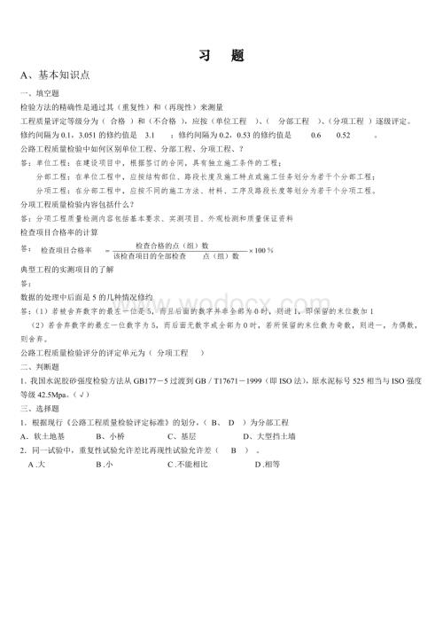 检测工程师(道路)考试复习习题集.doc