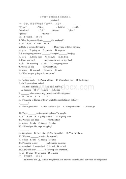 外研版七年级下module3单元测试题及答案.doc