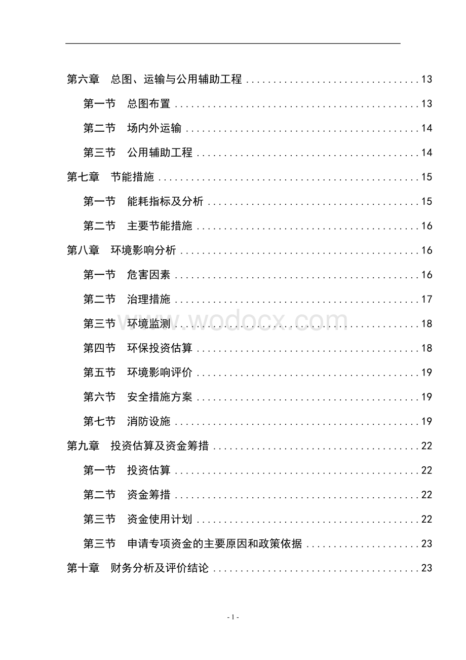 年产2000吨磷酸二氢钾技术改造项目可行性研究报告.doc_第2页