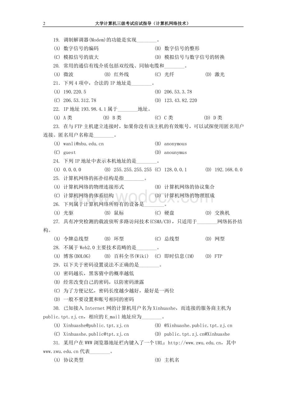 历年浙江省网络技术(三级)考试真题及答案.doc_第2页