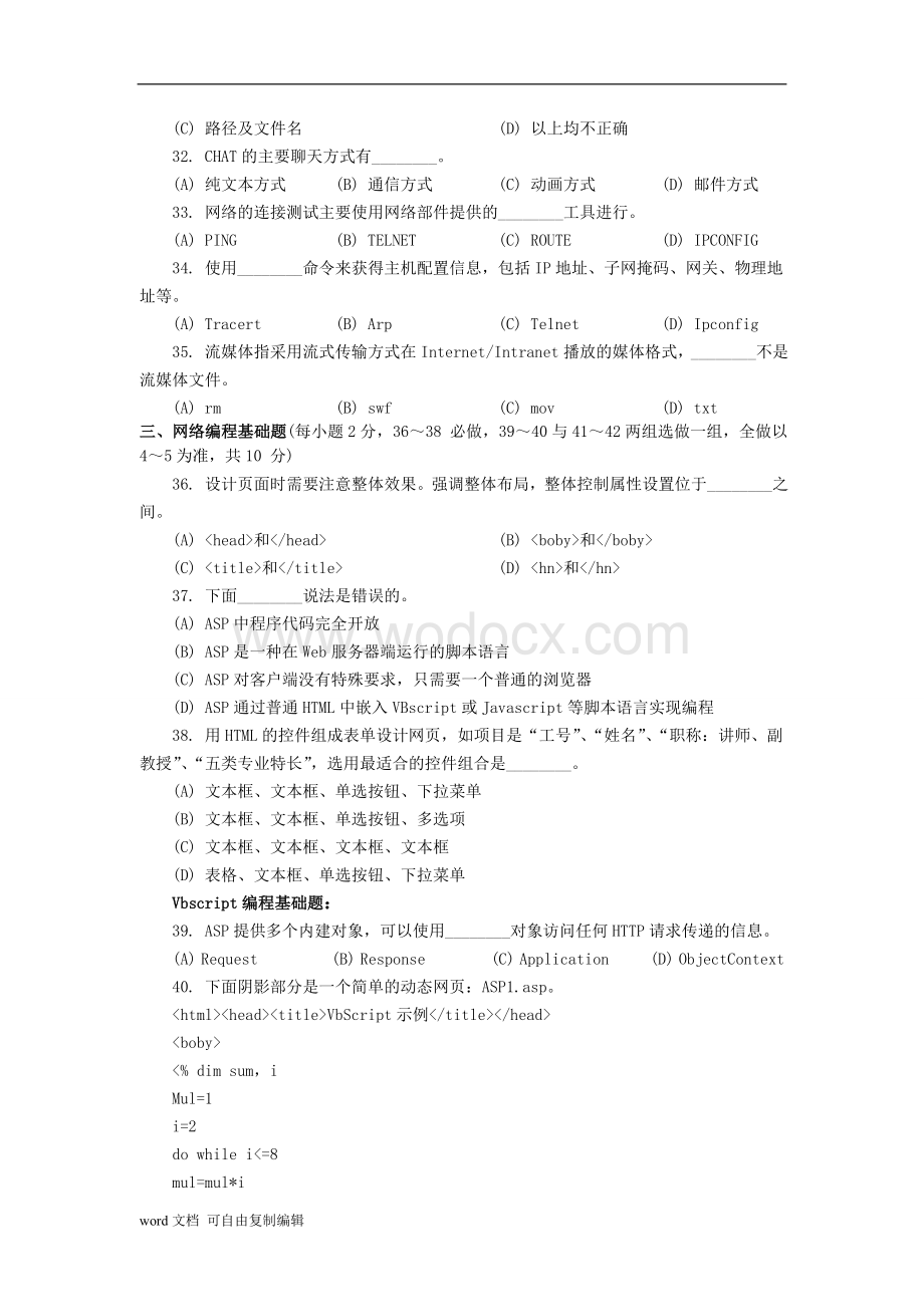 历年浙江省网络技术(三级)考试真题及答案.doc_第3页