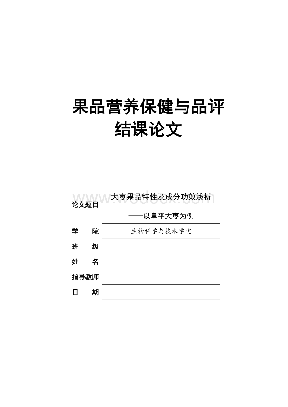 北京林业大学毕业论文封面.doc_第1页