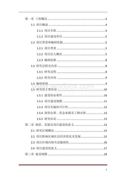 安徽天堂寨风景区生态停车场建设项目建议书.doc