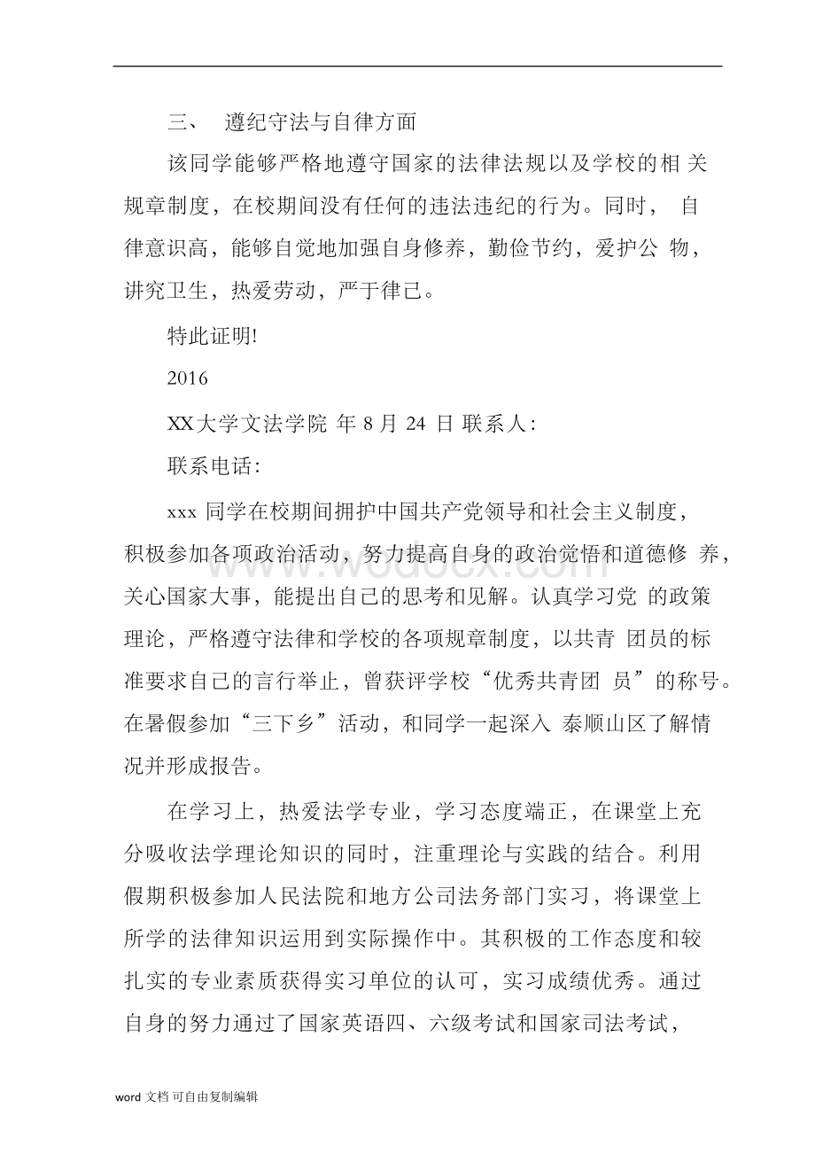 应届毕业生政审个人现实表现材料.docx_第3页