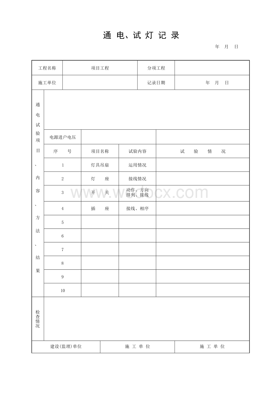 浙江杭州地区建设工程安装专用表格.docx_第1页