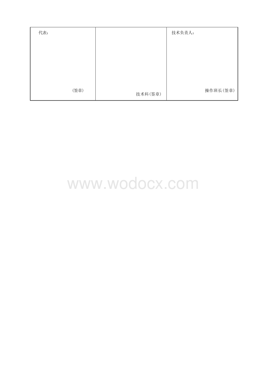 浙江杭州地区建设工程安装专用表格.docx_第2页