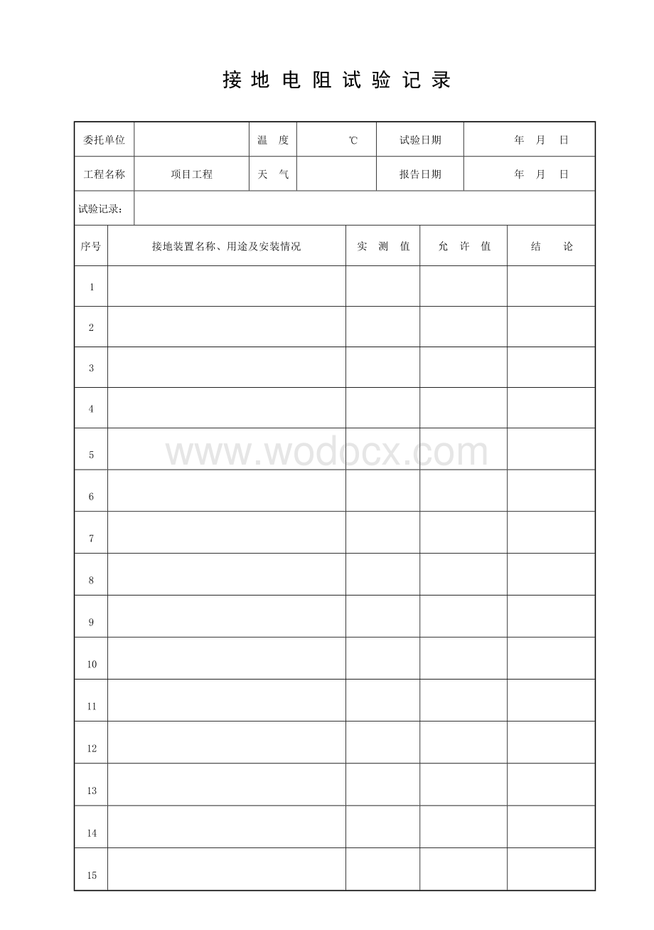 浙江杭州地区建设工程安装专用表格.docx_第3页