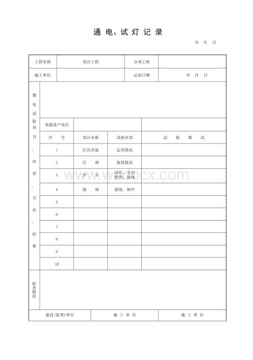 浙江杭州地区建设工程安装专用表格.docx