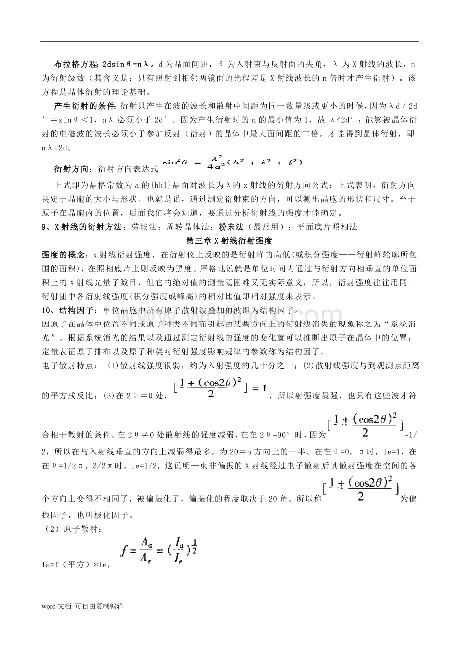 材料分析测试技术期末考试重点知识点归纳2.doc_第2页