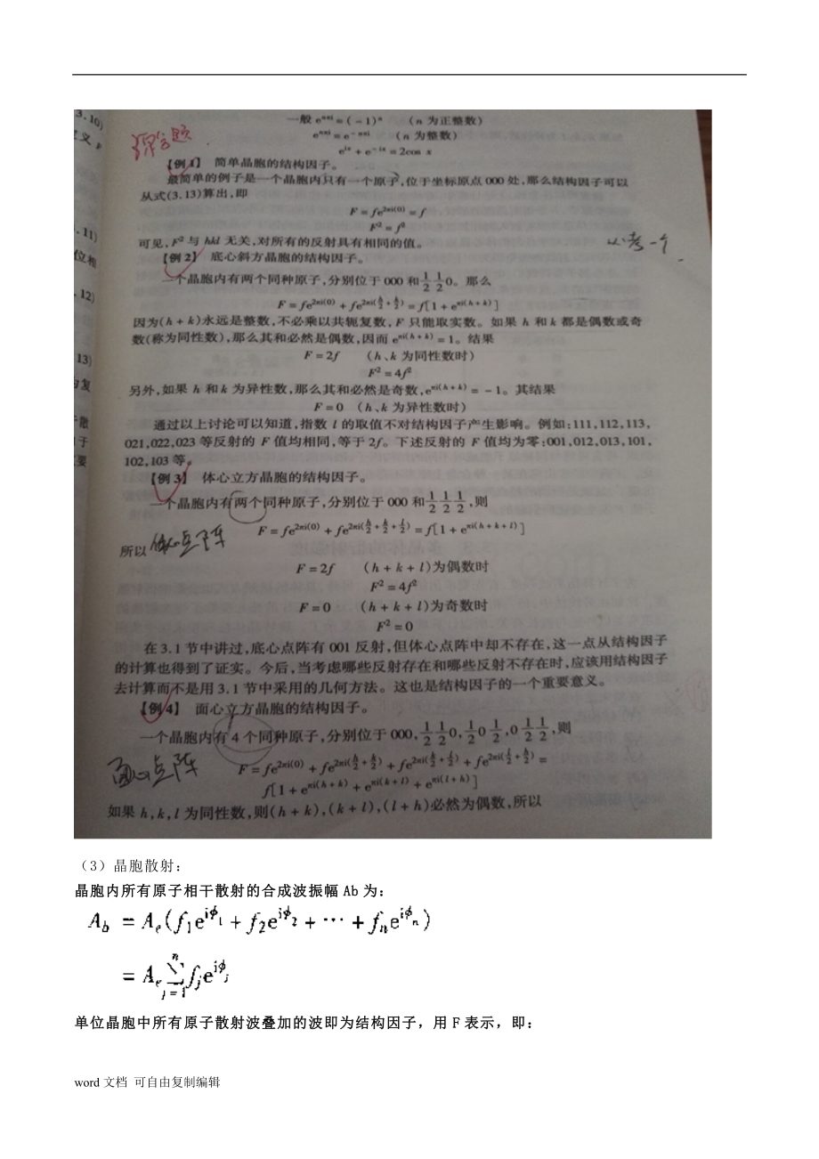 材料分析测试技术期末考试重点知识点归纳2.doc_第3页