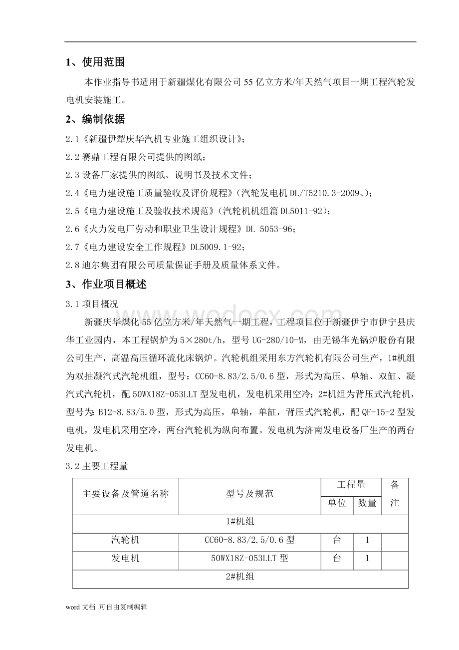 汽轮发电机作业指导书伊犁.doc_第2页