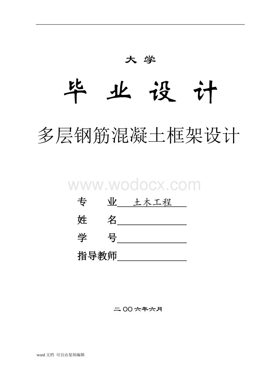 东南大学优秀毕业设计计算书(5层框架教学楼).doc_第1页