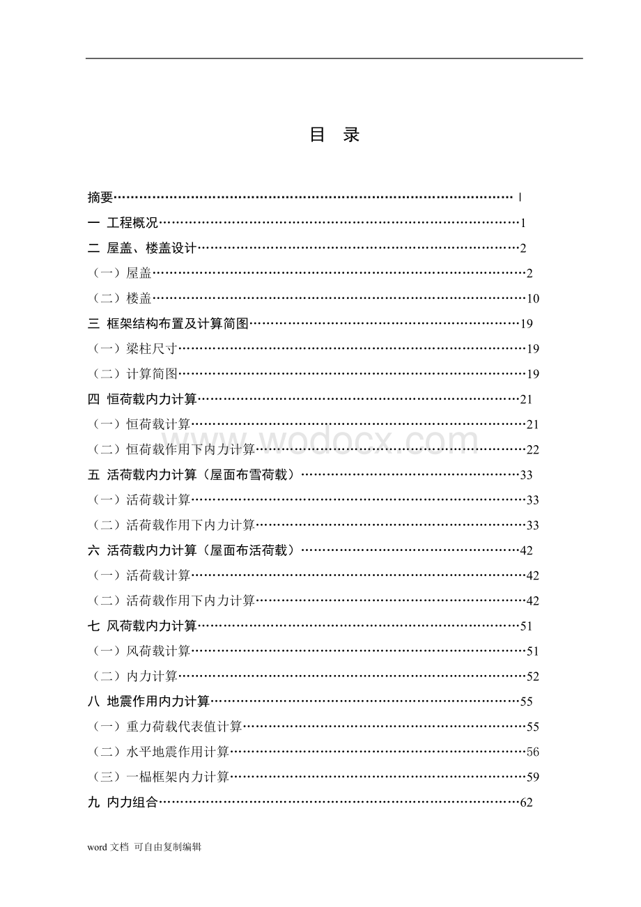 东南大学优秀毕业设计计算书(5层框架教学楼).doc_第2页