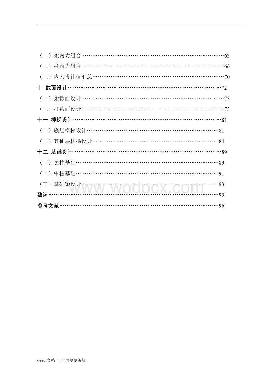 东南大学优秀毕业设计计算书(5层框架教学楼).doc_第3页