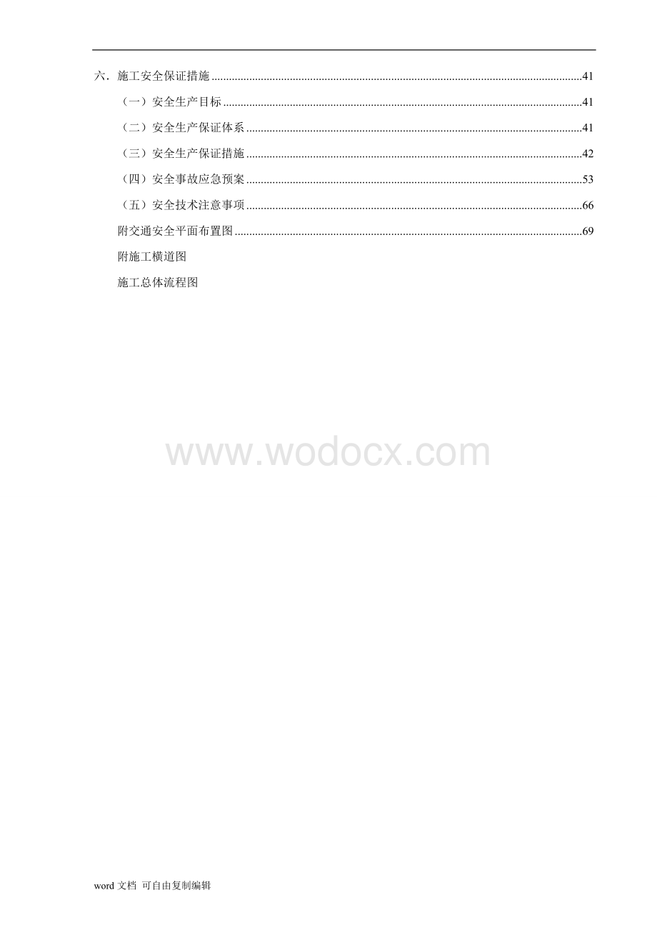 城际快速通道高边坡路段路基土石方工程专项施工方案.doc_第3页