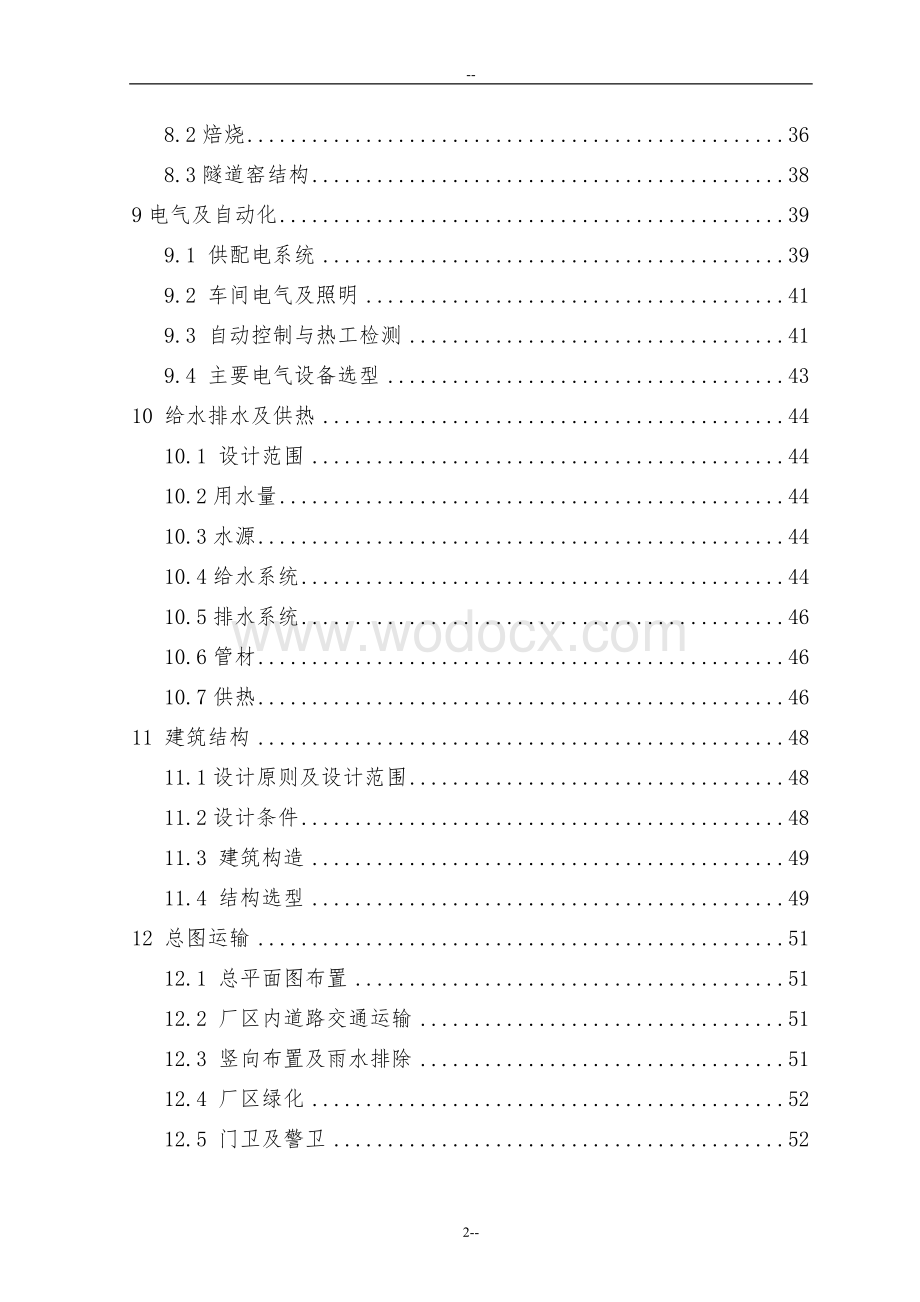 年产2.4亿块煤矸石烧结砖资源利用项目可行性研究报告.doc_第2页