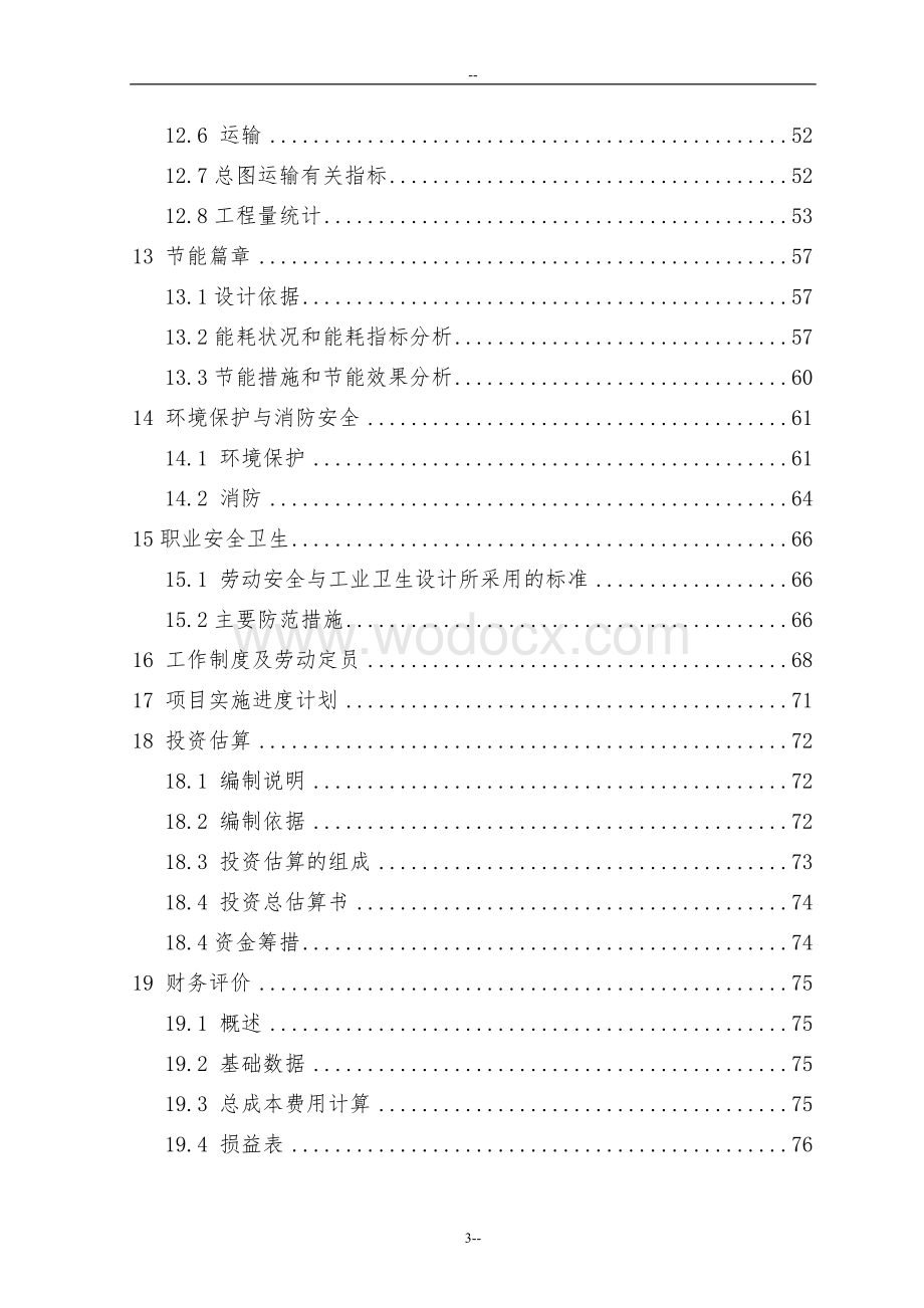 年产2.4亿块煤矸石烧结砖资源利用项目可行性研究报告.doc_第3页