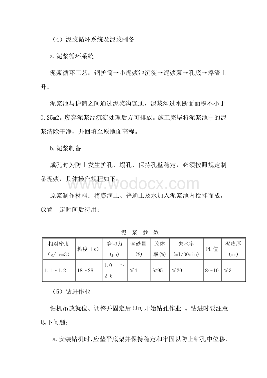 桥梁下部结构施工组织设计.doc_第3页