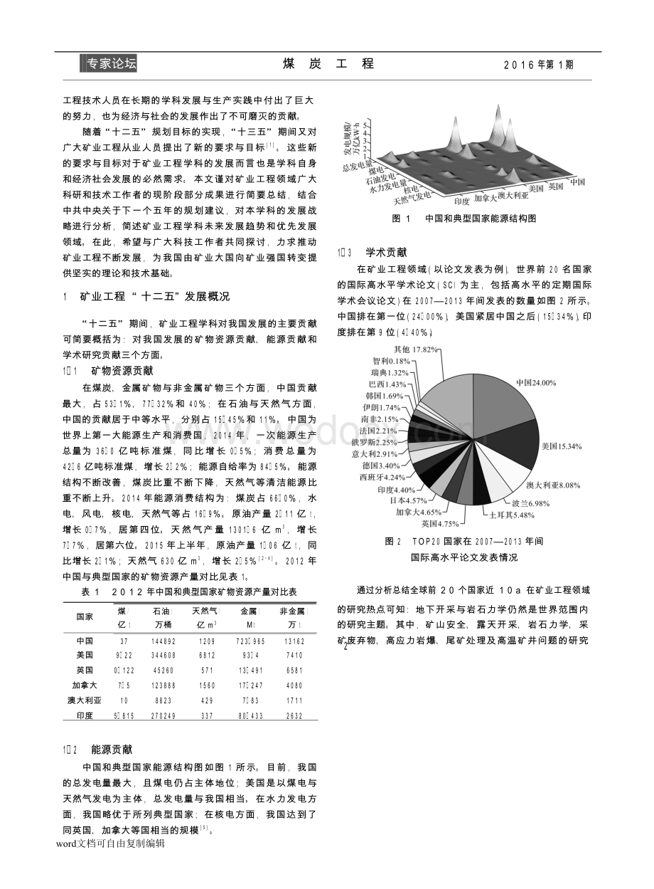 十三五矿业工程发展战略研究.doc_第3页